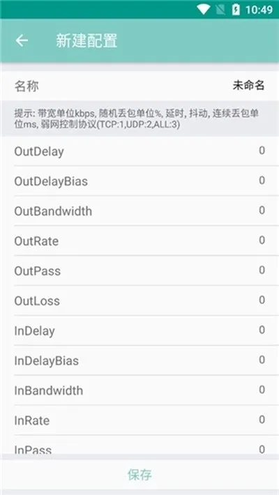 离愁Lico弱网工具免费版截图2