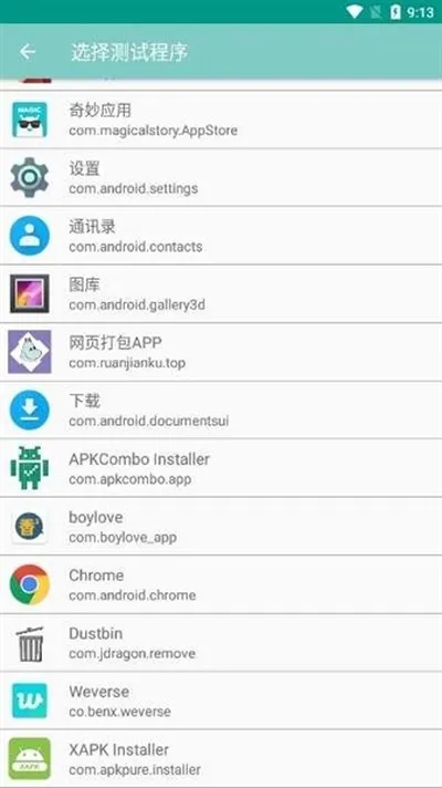 离愁Lico弱网工具免费版截图4