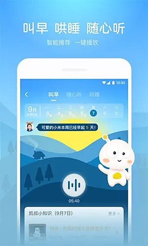 凯叔讲故事截图1