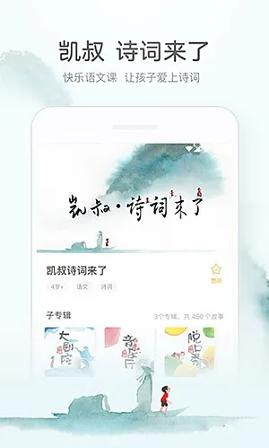 凯叔讲故事截图4