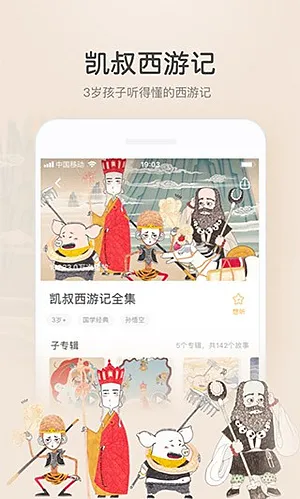 凯叔讲故事截图5