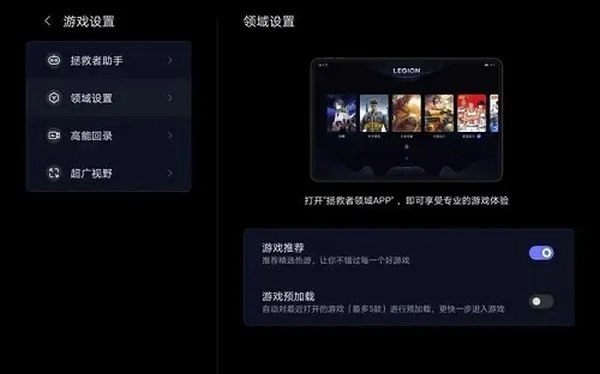 拯救者领域手机版下载截图3