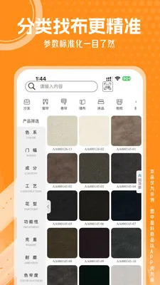 小样Store纺织数字化软件截图2