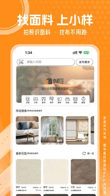 小样Store纺织数字化软件截图1