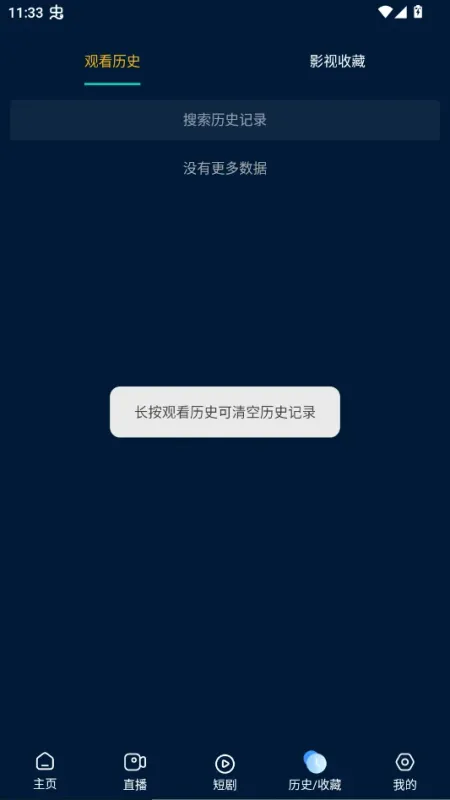 影视仓蓝色防闪退版截图2