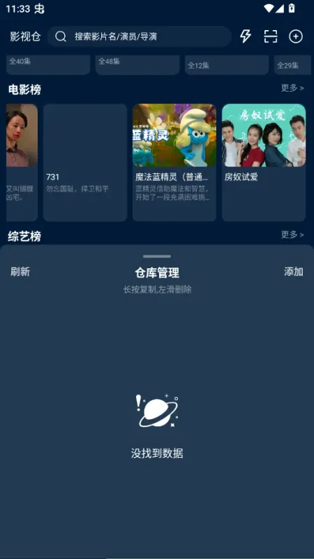 影视仓蓝色防闪退版截图4