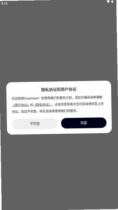 cosyvoice官方正版截图3