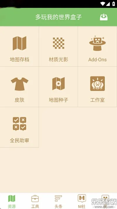 多玩我的世界盒子支持悬浮窗版2026版截图4