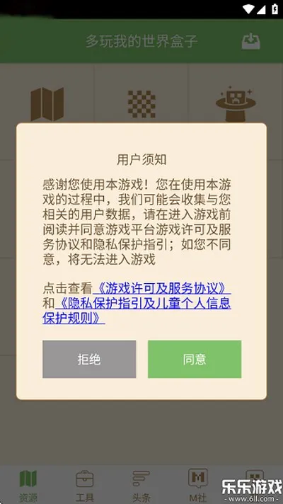多玩我的世界盒子支持悬浮窗版2026版截图5