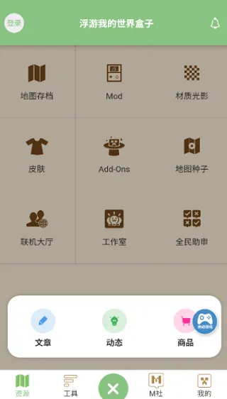 多玩我的世界盒子支持悬浮窗版2026版怎么用
