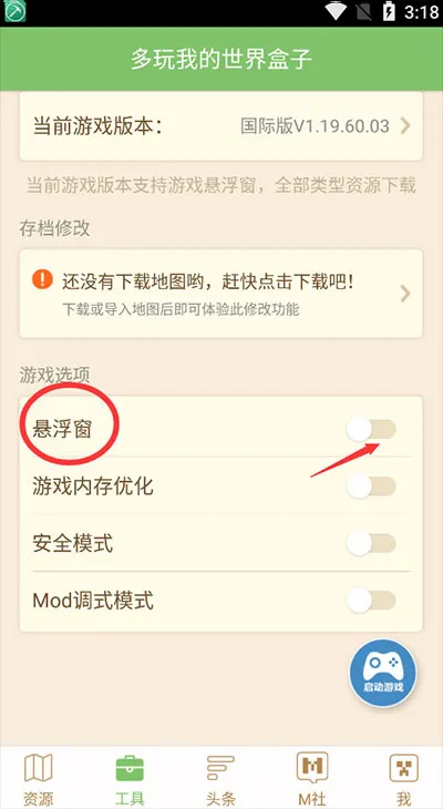 多玩我的世界盒子怎么用悬浮窗