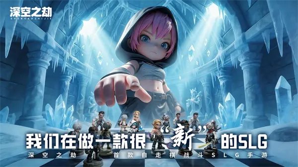 深空之劫