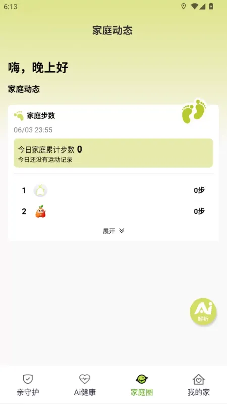 亲Ai的app官方版截图1