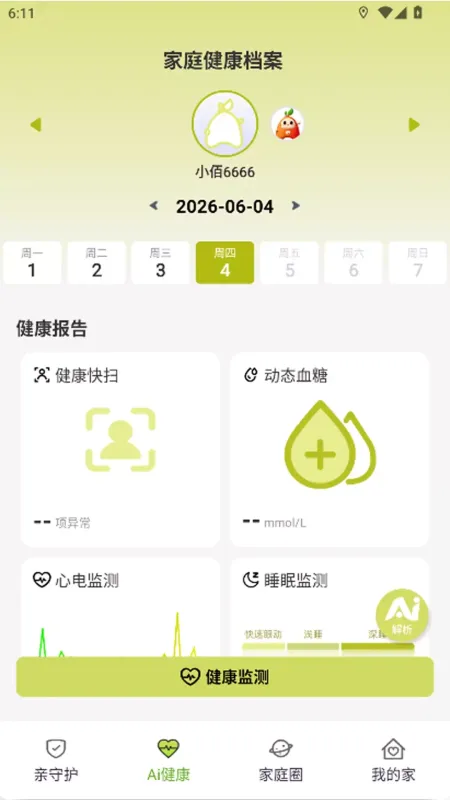 亲Ai的app官方版截图2