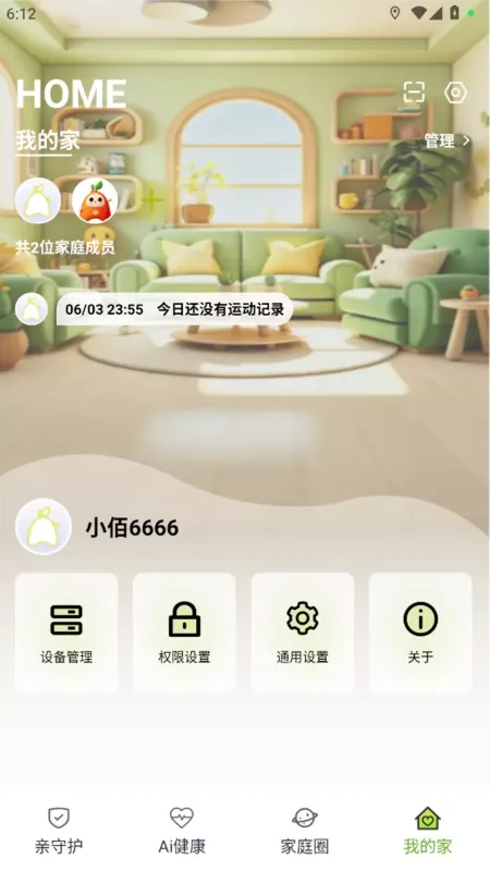 亲Ai的app官方版截图4