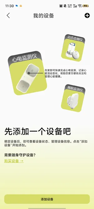 亲Ai的app怎么添加设备 亲Ai的app怎么添加设备