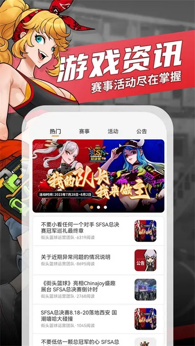 街头篮球盒子2026最新版截图4