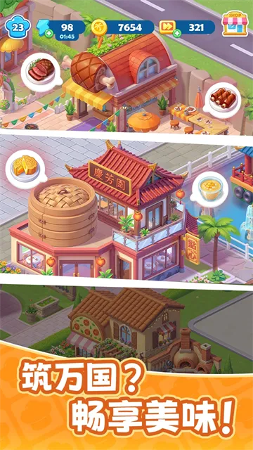 小镇派对官方正版下载截图5