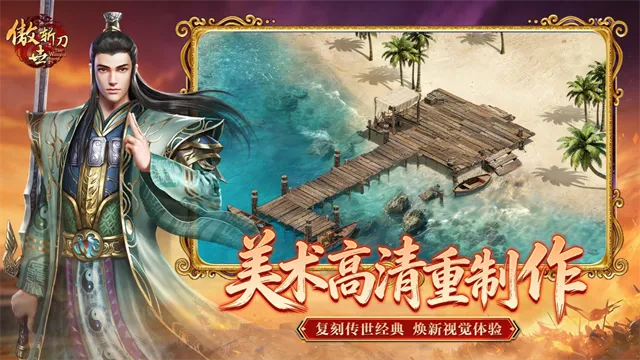 傲世斩刀传奇手游下载截图1