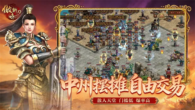 傲世斩刀传奇手游下载截图4