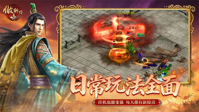 傲世斩刀传奇手游下载截图5