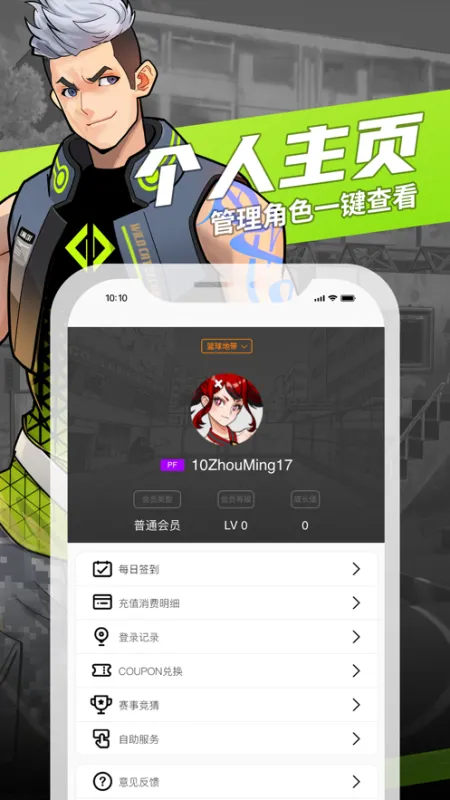 街头篮球游戏盒子福利版截图1