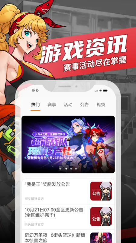 街头篮球游戏盒子福利版截图3
