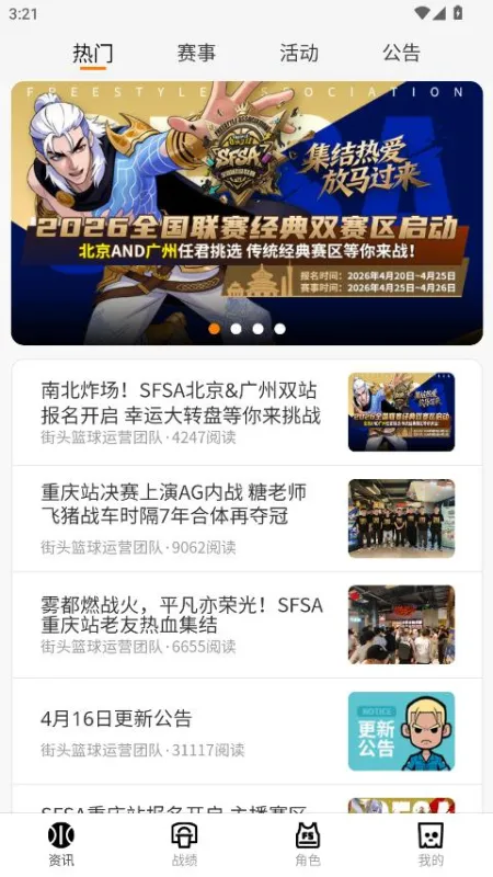 街头篮球盒子app怎么查看战绩