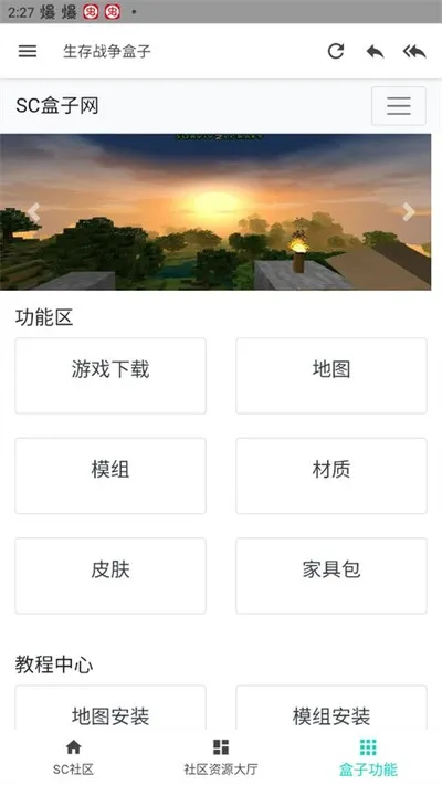 scbox生存战争盒子2026最新版截图1