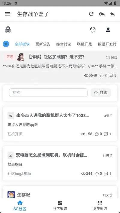 scbox生存战争盒子2026最新版截图4