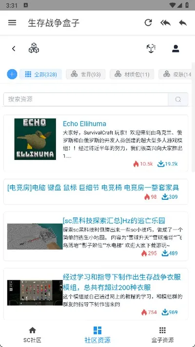 scbox生存战争盒子2026最新版截图5