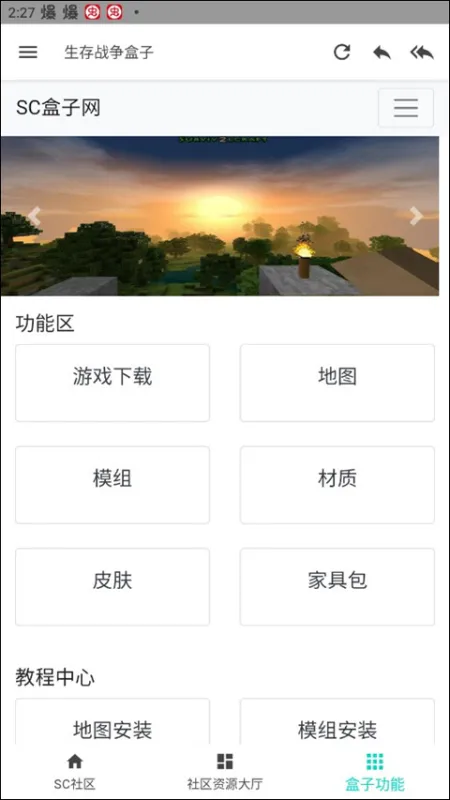 scbox生存战争盒子2026最新版怎么安装模组 scbox生存战争盒子2026最新版怎么安装模组