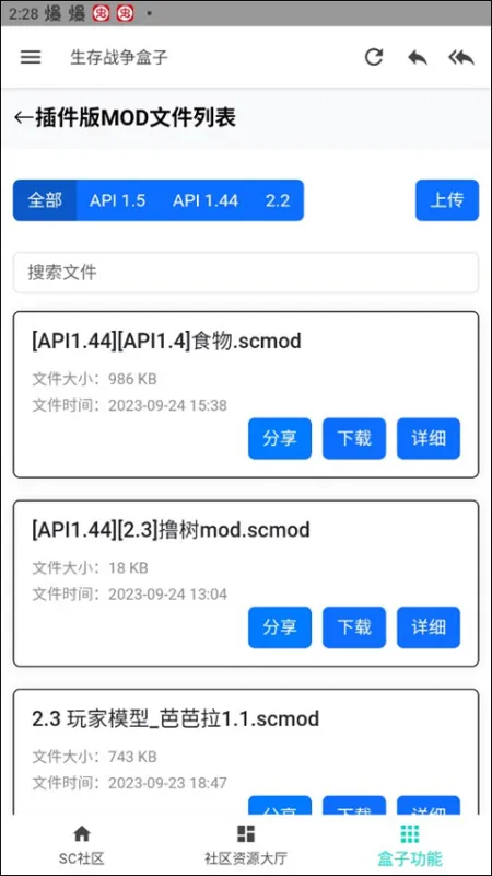 scbox生存战争盒子2026最新版怎么安装模组 scbox生存战争盒子2026最新版怎么安装模组