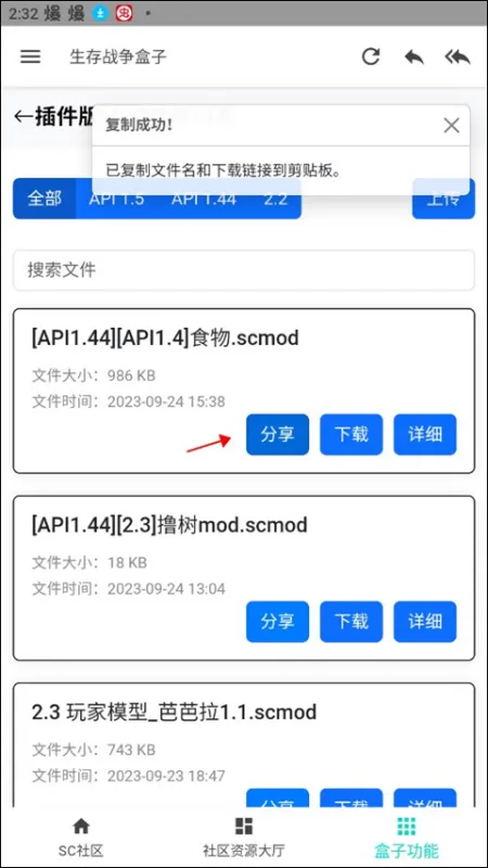 scbox生存战争盒子2026最新版怎么安装模组 scbox生存战争盒子2026最新版怎么安装模组