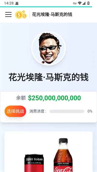 花掉马斯克的钱小游戏下载截图3