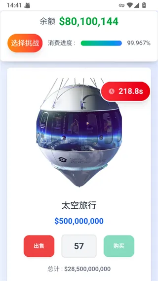 花掉马斯克的钱