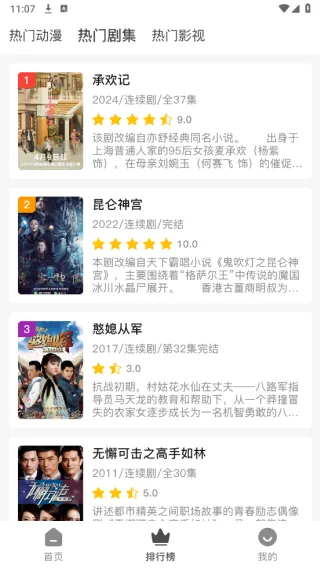矮人影视app无广告版截图1