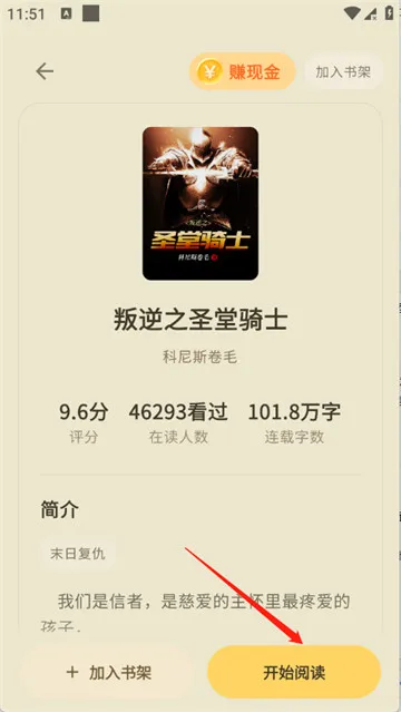 夜色免费小说app怎么下载小说? 夜色免费小说app怎么下载小说?