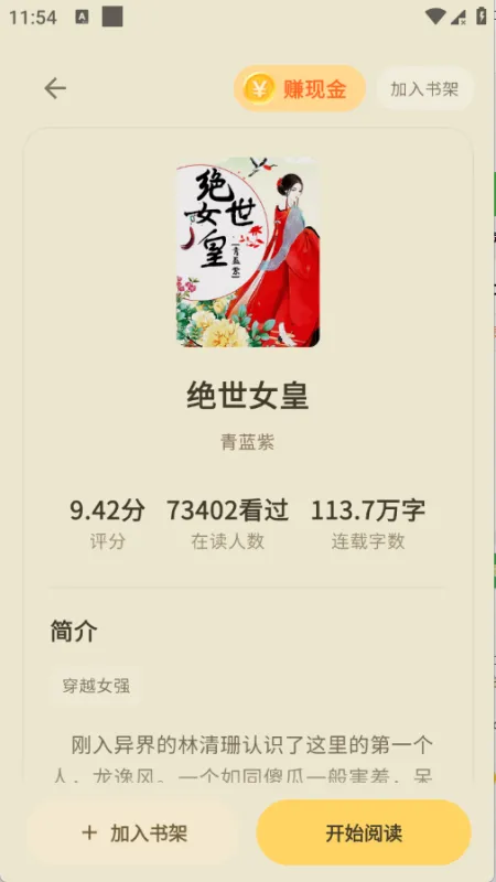 夜色免费小说app无广告版截图3