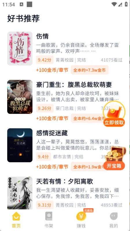 夜色免费小说app无广告版截图4