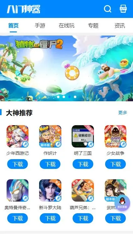 8门神器2026最新版截图1