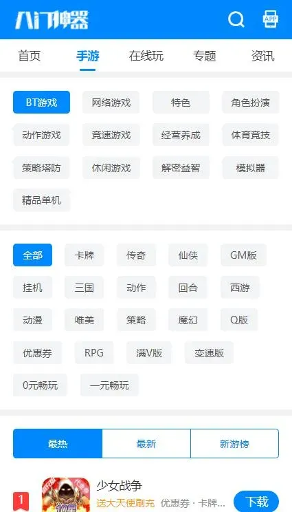 8门神器2026最新版截图2