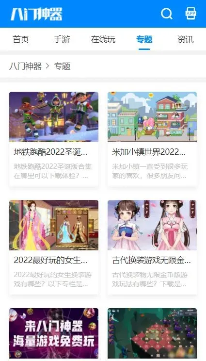 8门神器2026最新版截图3