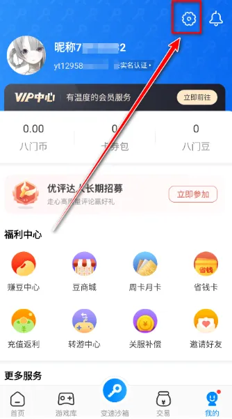 8门神器2026最新版怎么注销账号