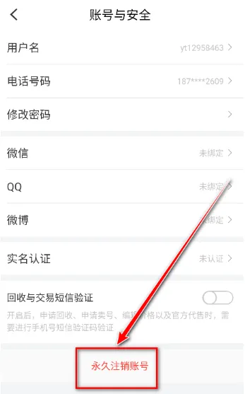8门神器2026最新版怎么注销账号