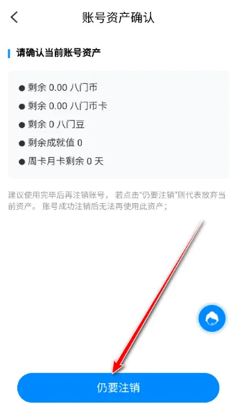 8门神器2026最新版怎么注销账号