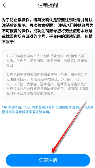 8门神器2026最新版怎么注销账号