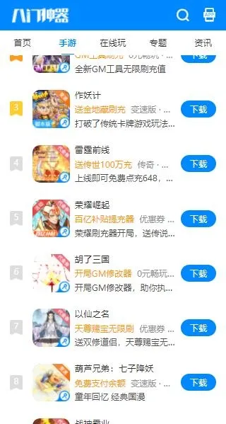 8门神器官方正版特色