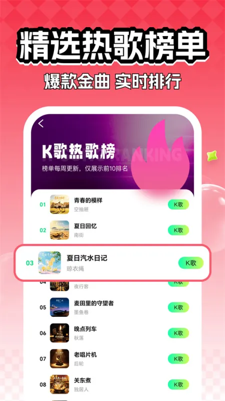全民快唱K官方正版截图3