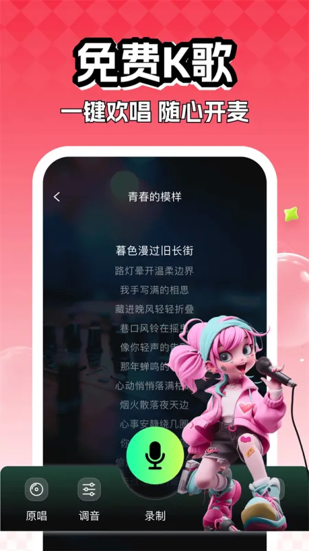 全民快唱K官方正版截图2